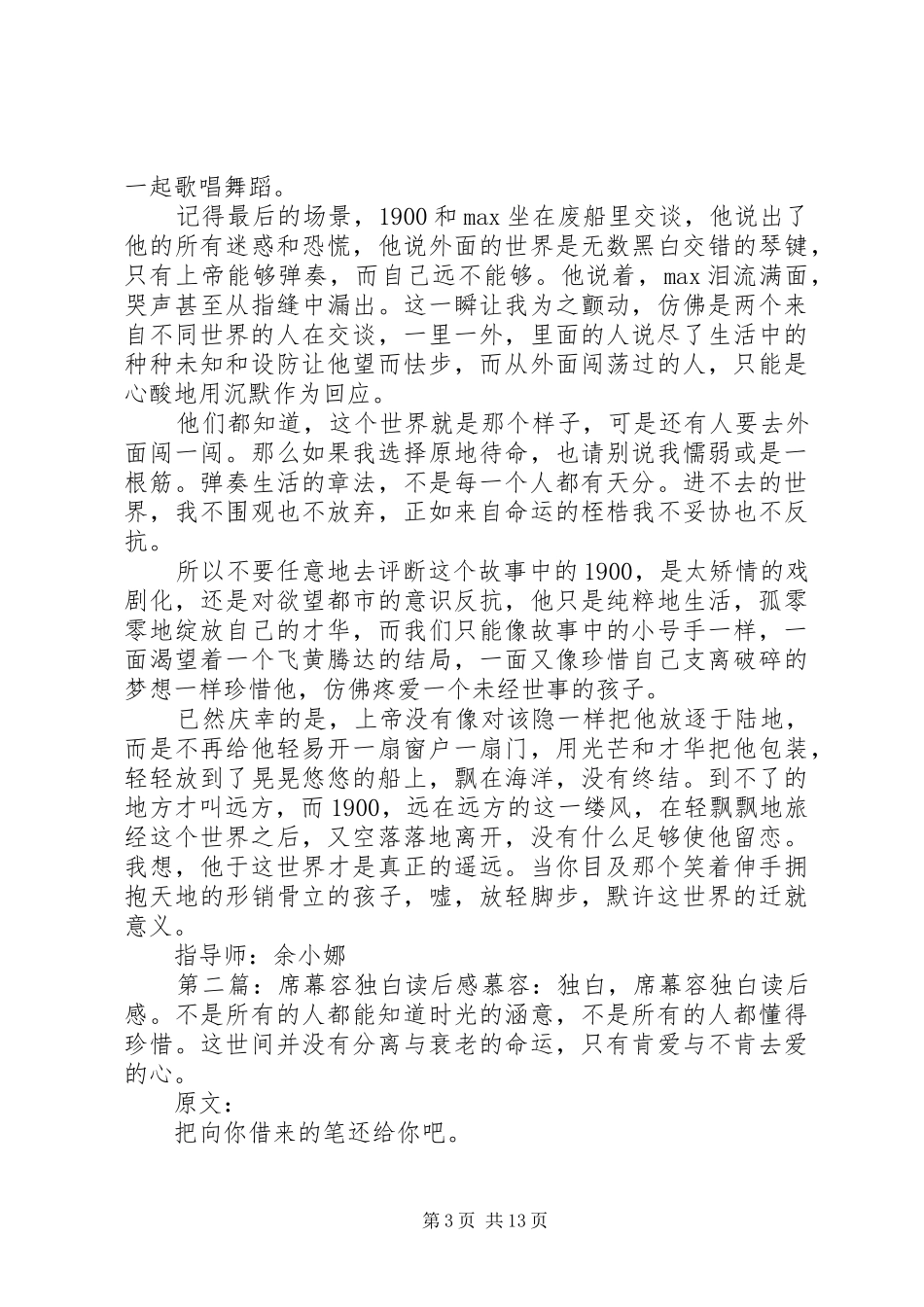 《1900-独白》读后感_第3页