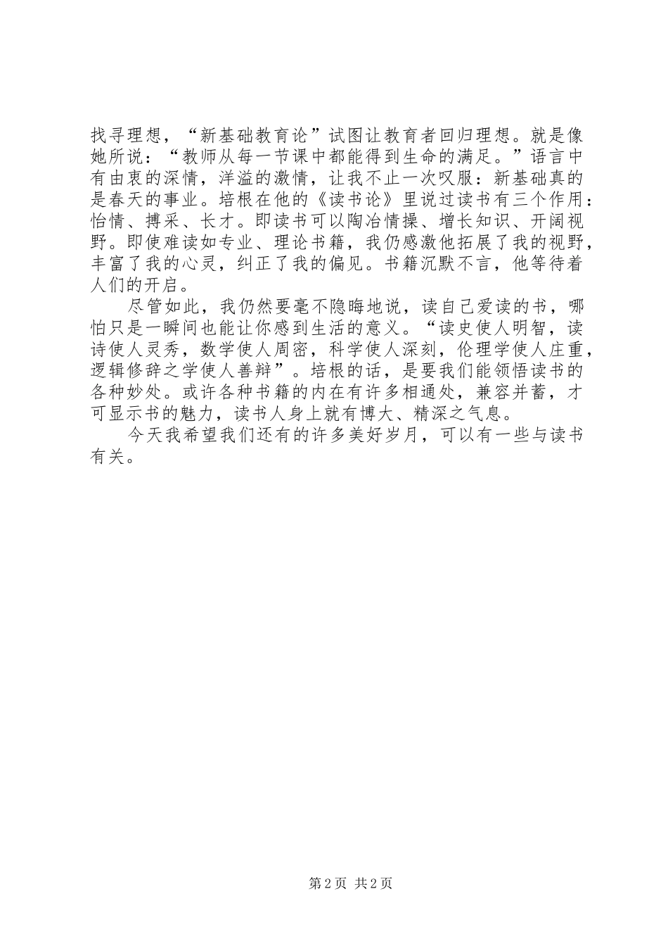 读《“新基础教育”论》有感11_第2页