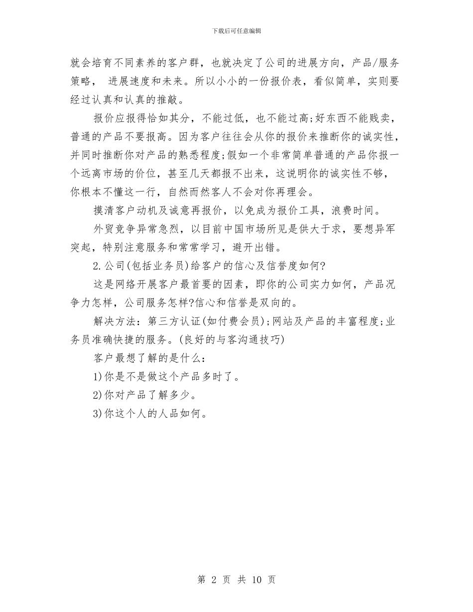 外贸业务员个人年终工作总结范文与外贸业务员个人年终总结汇编_第2页