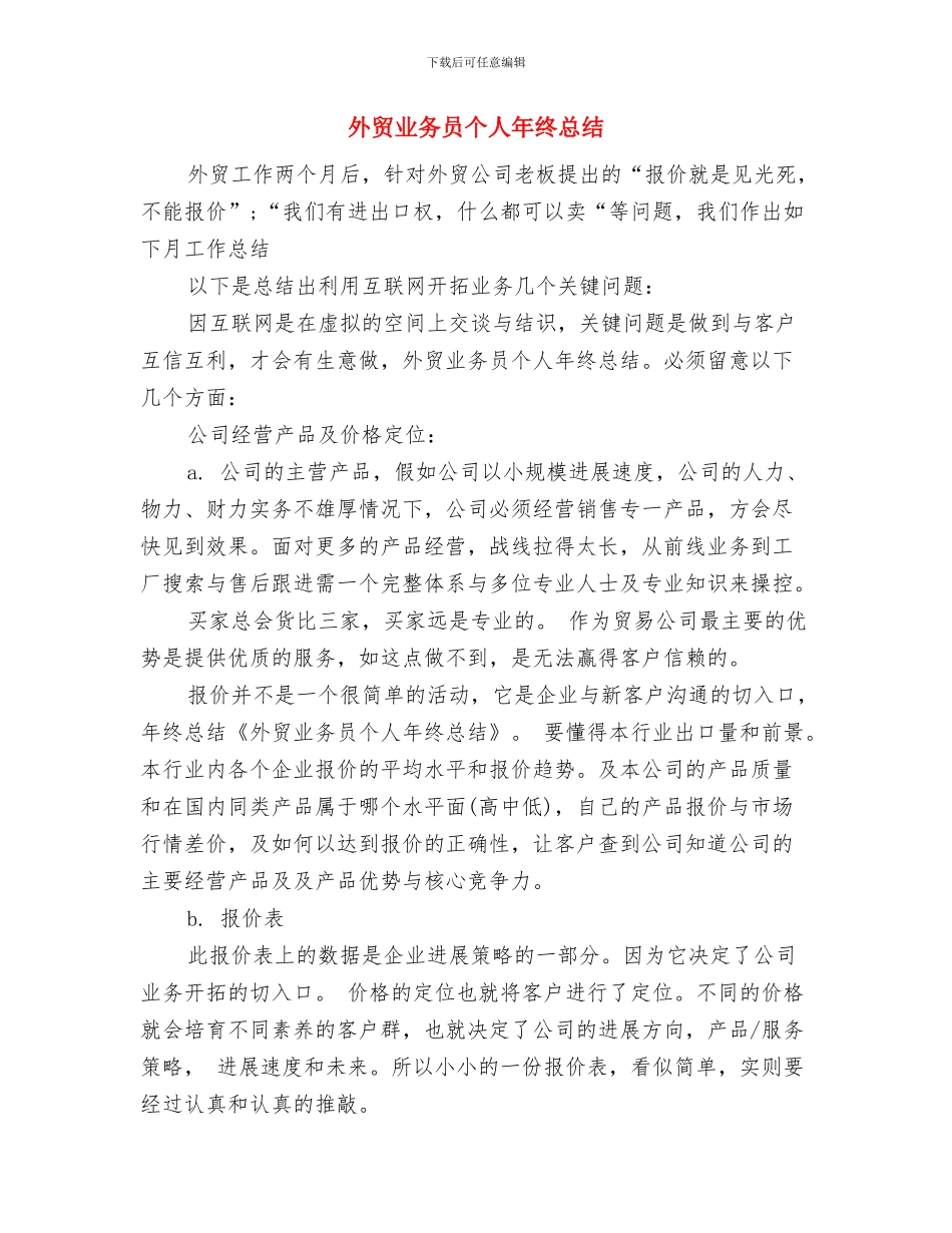外贸业务员个人年终工作总结范文与外贸业务员个人年终总结汇编_第3页