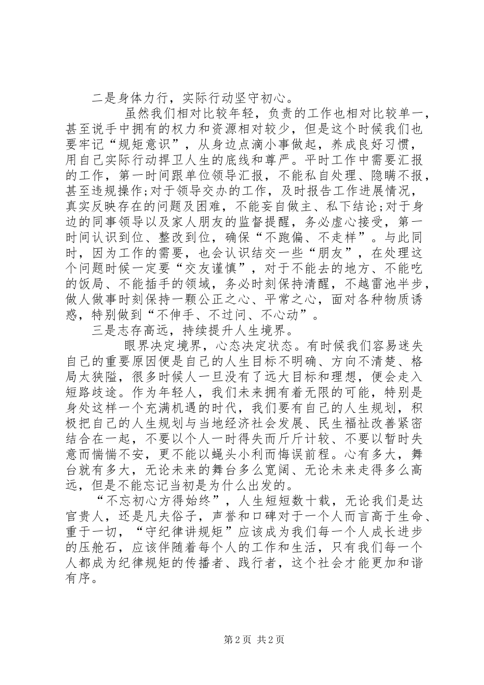 团市委《永远在路上》观后感_第2页