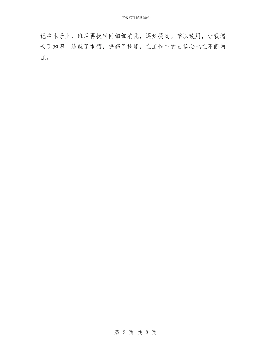 外贸业务员个人年度工作总结范文与外贸业务员对工作的总结汇编_第2页