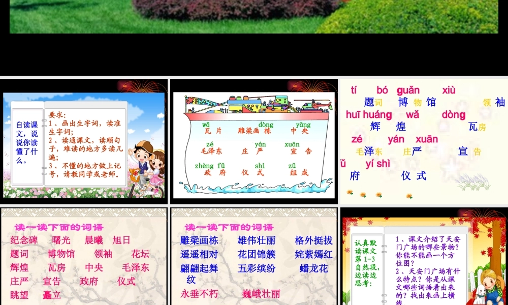 《天安门广场》