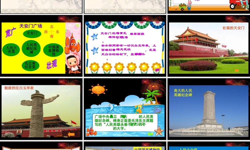 《天安门广场》