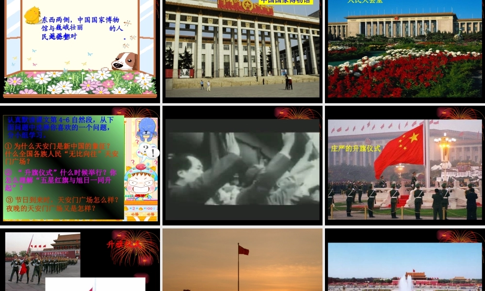 《天安门广场》