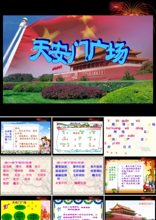 《天安门广场》