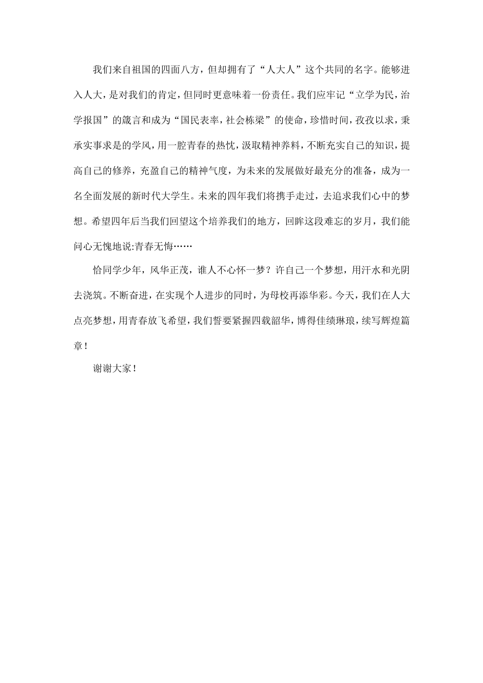 崔源珈同学的发言稿_第2页