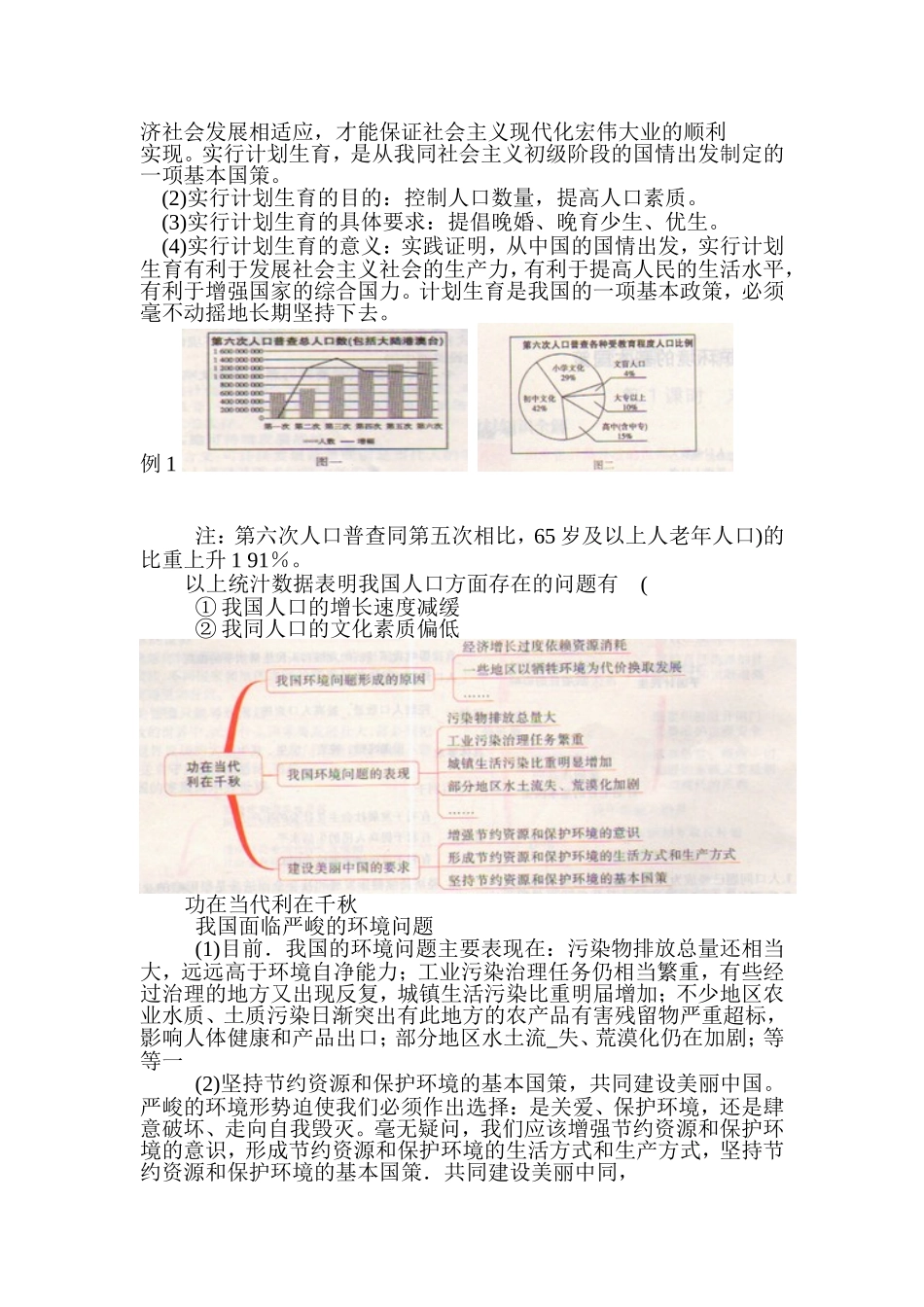 计划生育与保护环境的基本国策_第2页