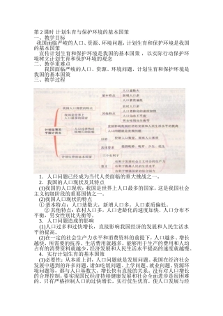 计划生育与保护环境的基本国策