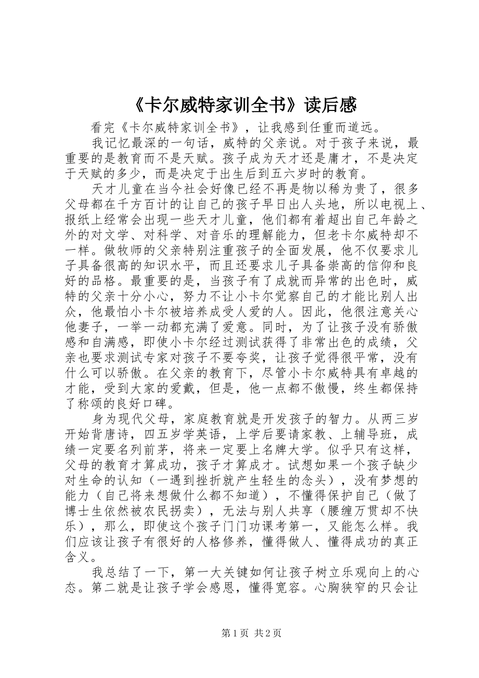 《卡尔威特家训全书》读后感_第1页