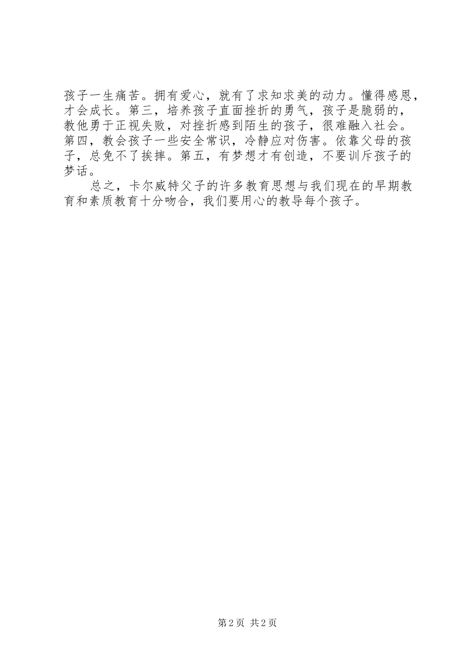 《卡尔威特家训全书》读后感_第2页