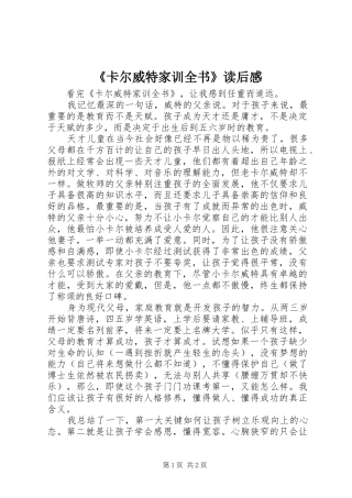 《卡尔威特家训全书》读后感