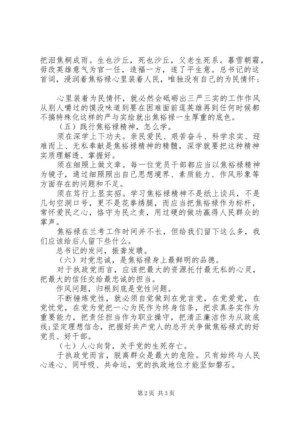 如何践行焦裕禄精神心得体会_第2页