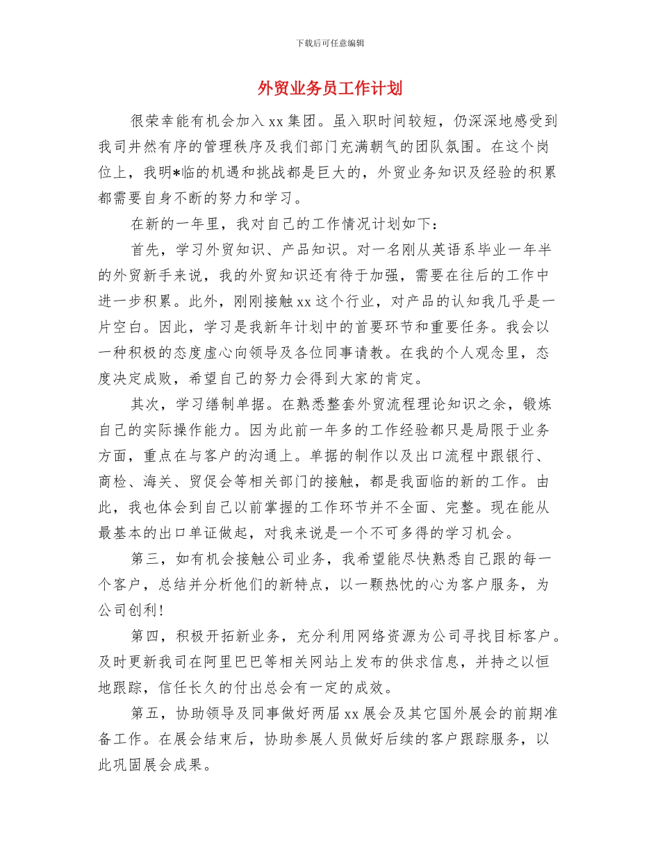 外贸业务员个人年终工作总结范文与外贸业务员工作计划汇编_第3页