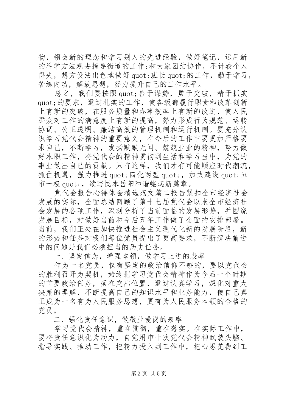 党代会报告心得体会精选范文_第2页