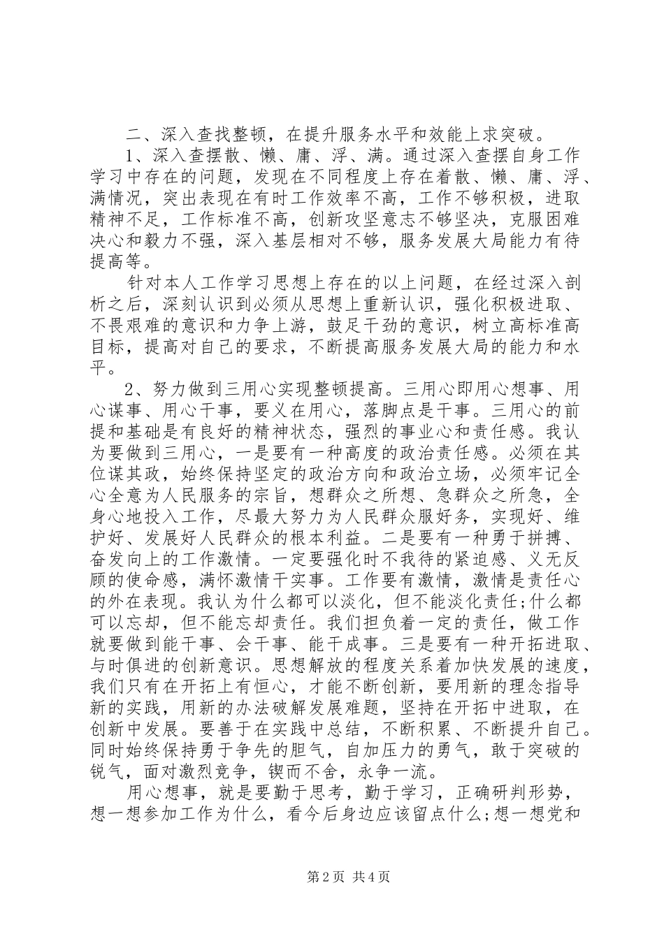 【精品】作风纪律整顿学习心得体会_第2页