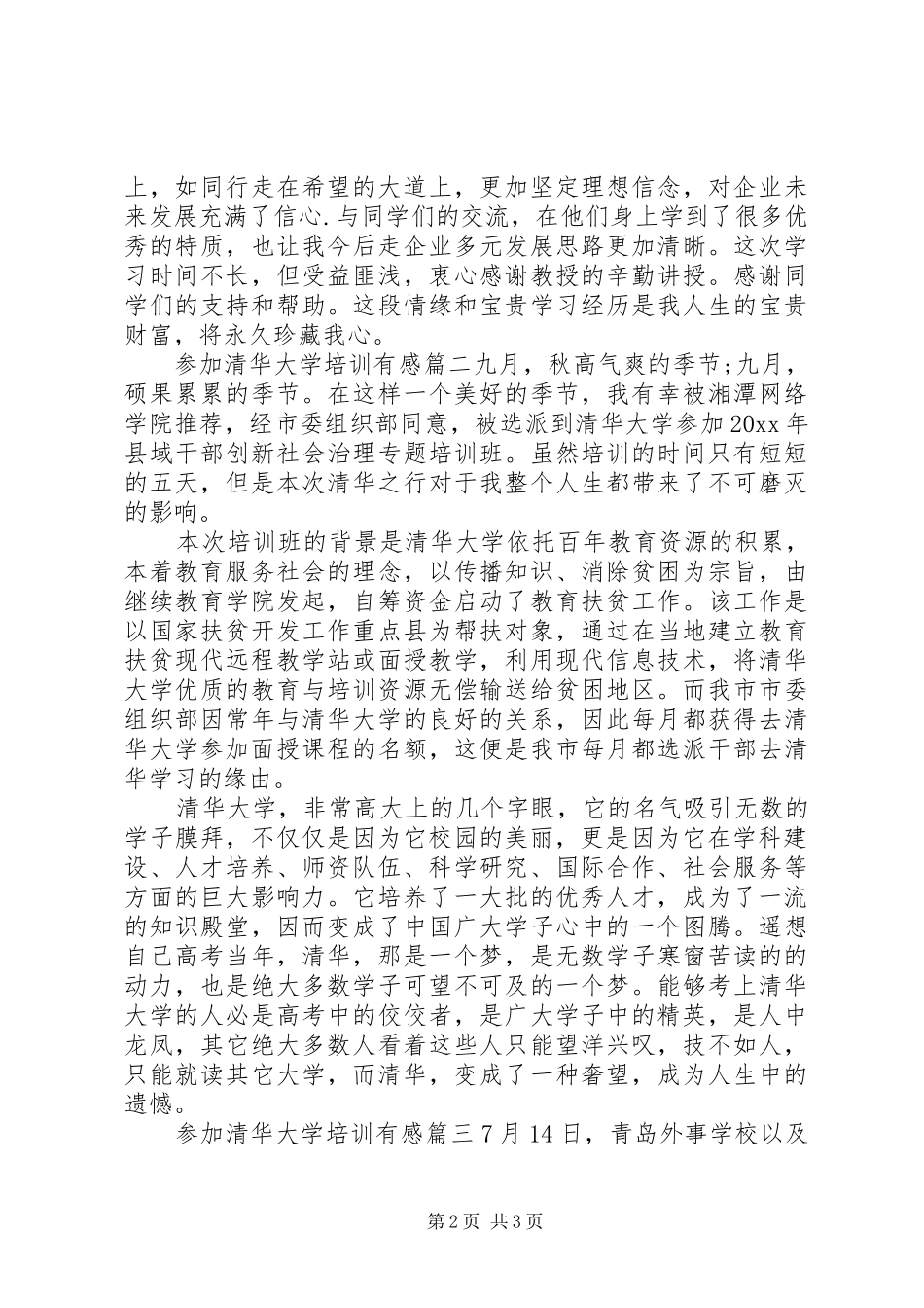 参加清华大学培训有感_第2页