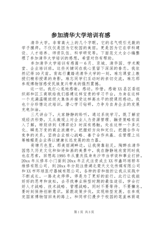 参加清华大学培训有感