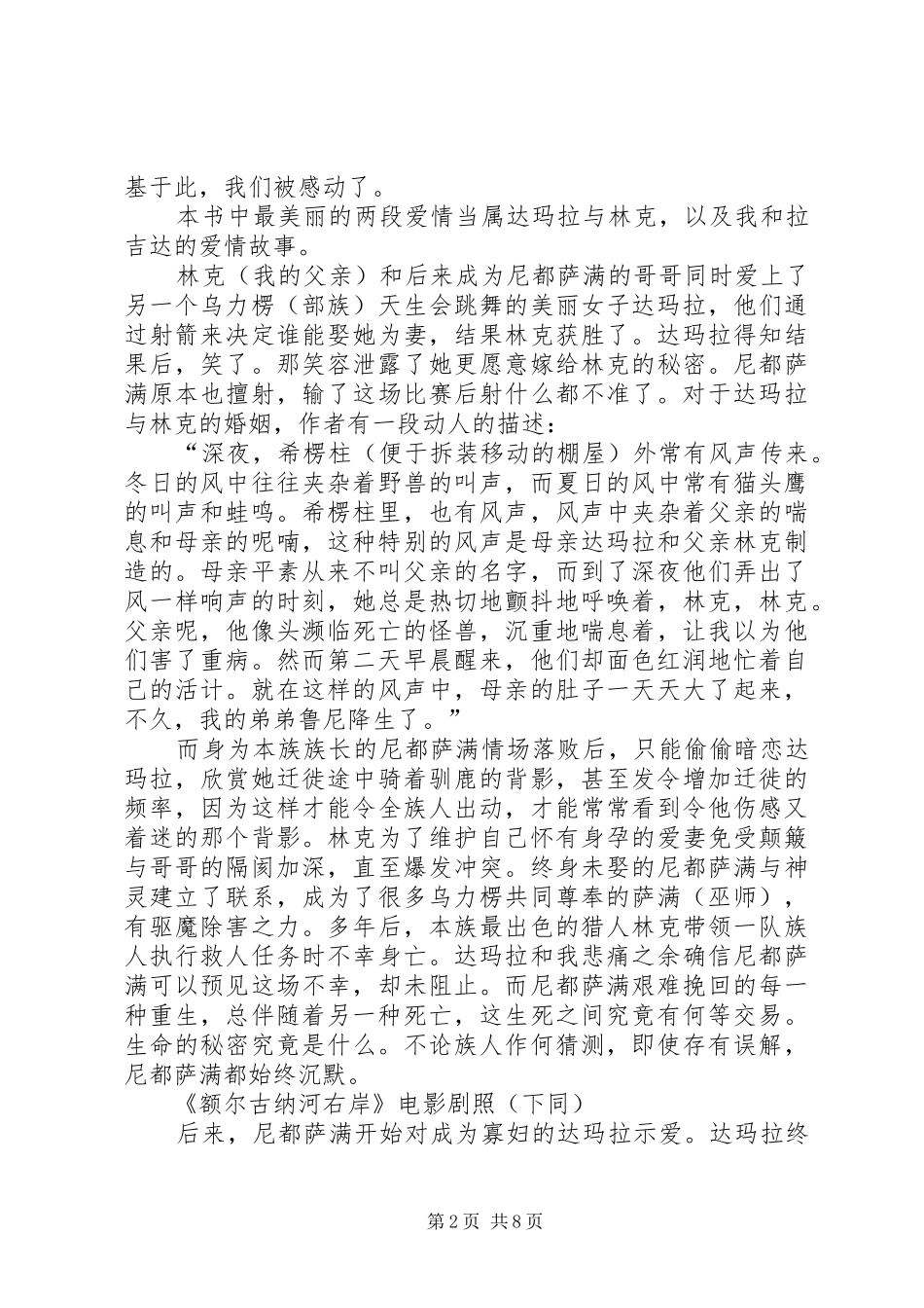 读《额尔古纳河右岸》有感5000字_第2页