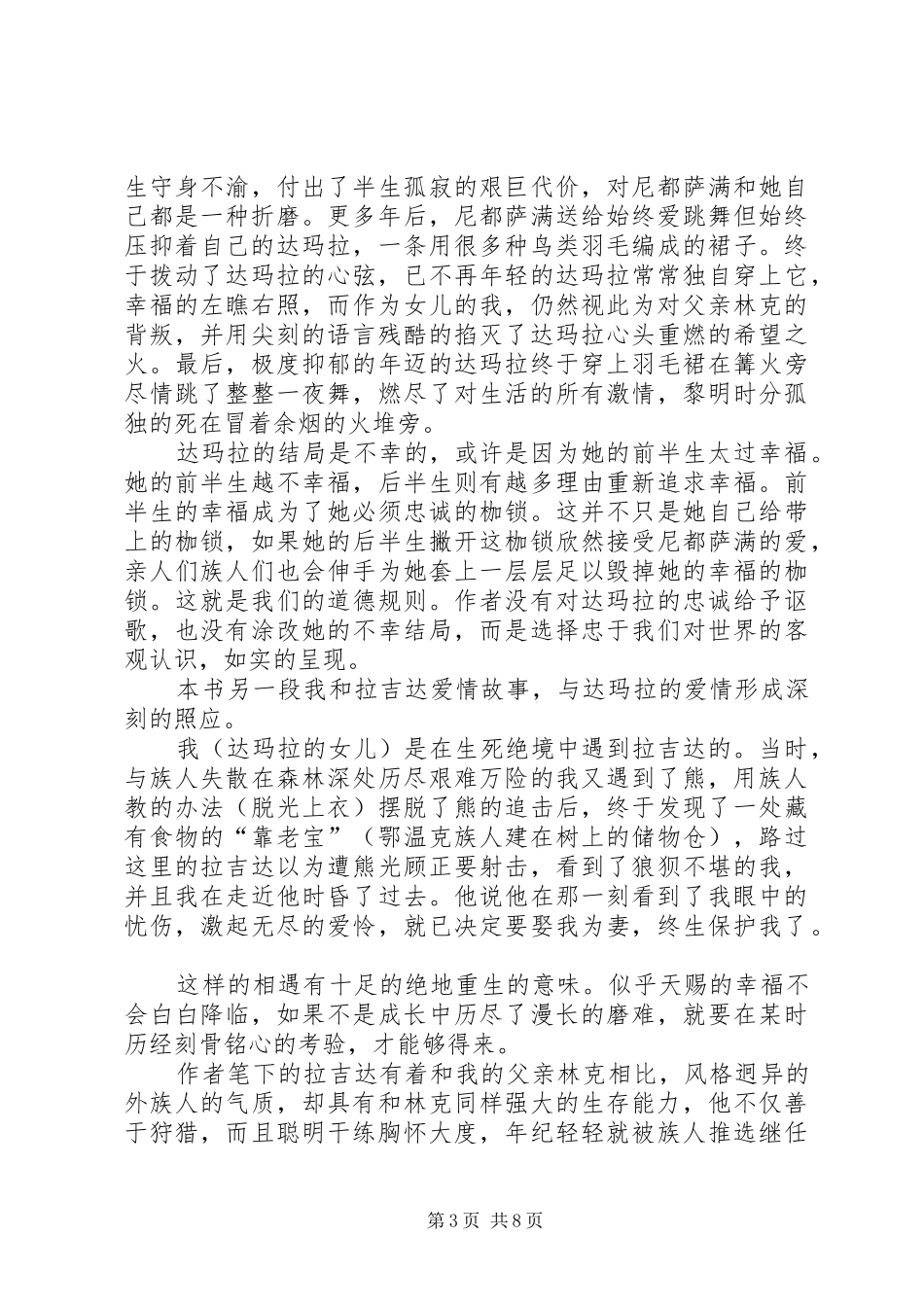 读《额尔古纳河右岸》有感5000字_第3页