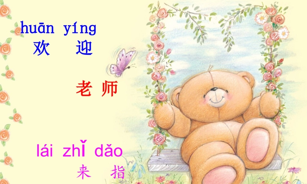 第二课时ang、eng、ing、ong课件