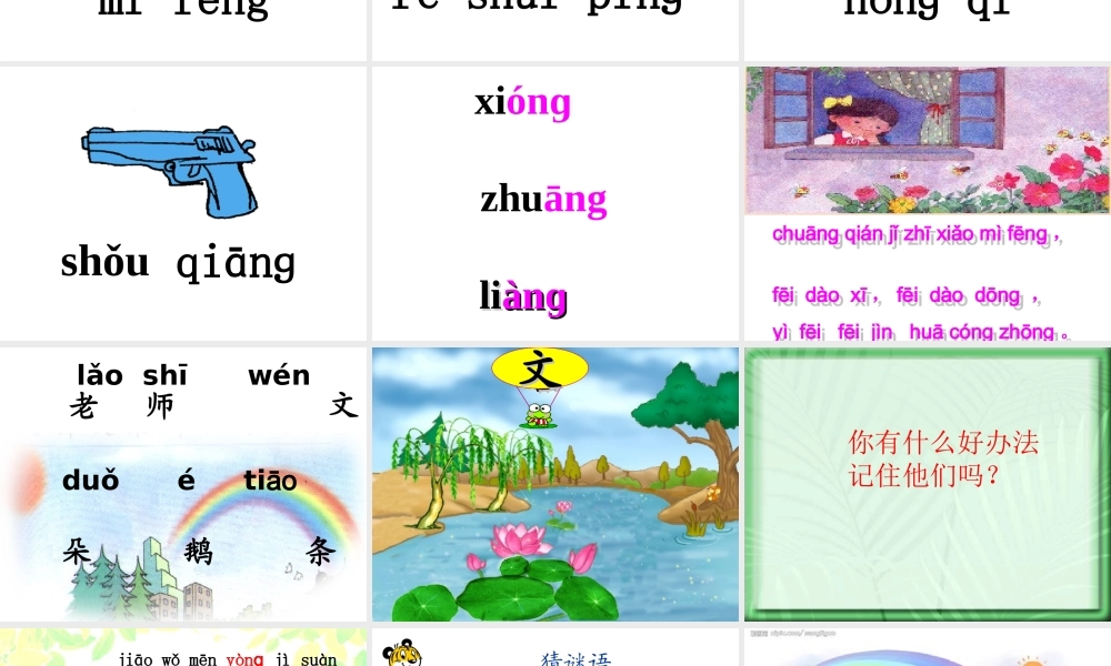 第二课时ang、eng、ing、ong课件