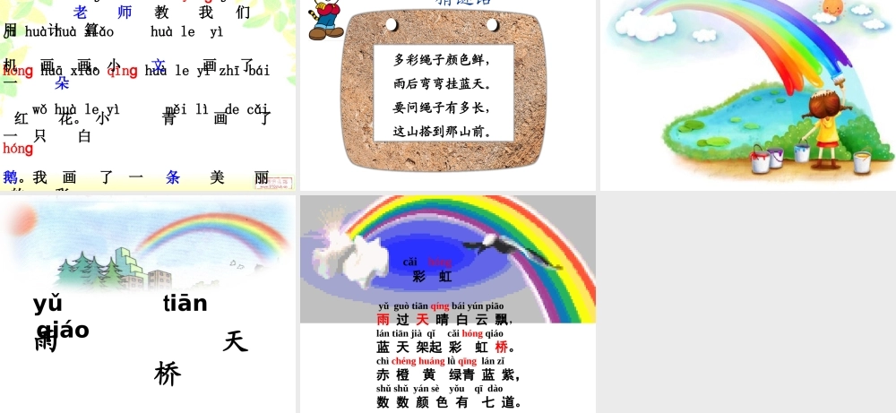 第二课时ang、eng、ing、ong课件