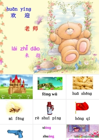 第二课时ang、eng、ing、ong课件