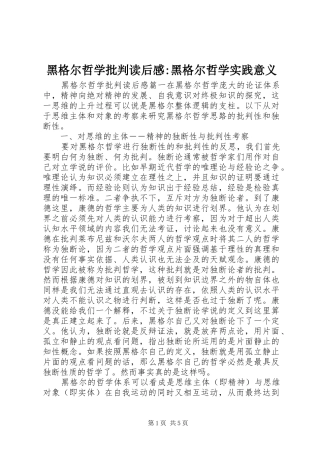 黑格尔哲学批判读后感-黑格尔哲学实践意义