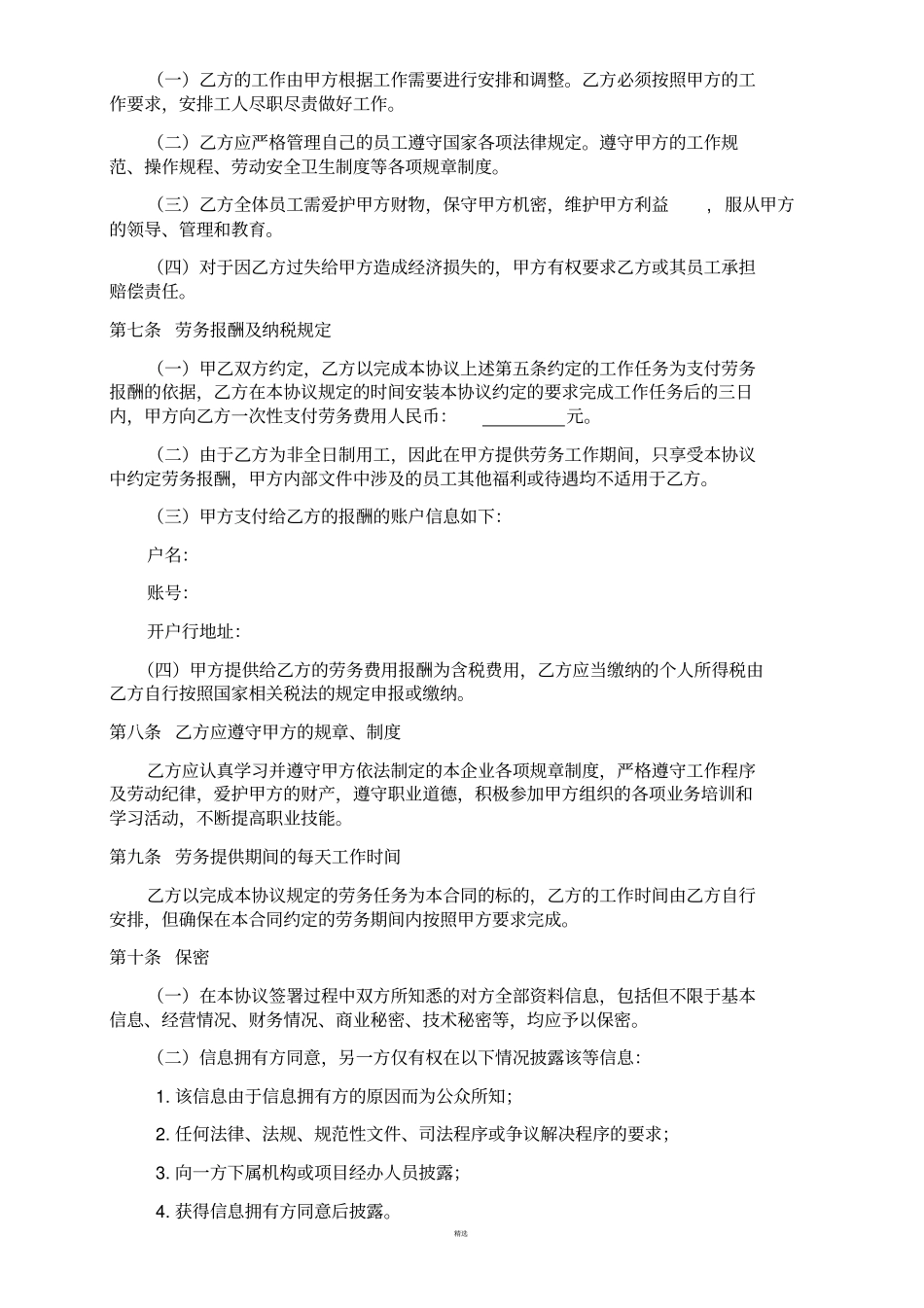 劳务协议书完成一定工作任务样版_第2页