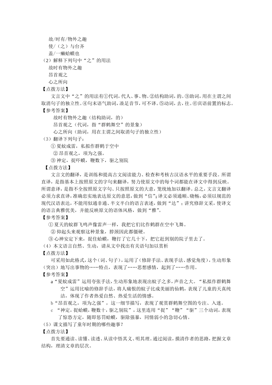 《幼时记趣》教案_第3页