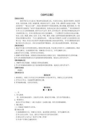 《幼时记趣》教案