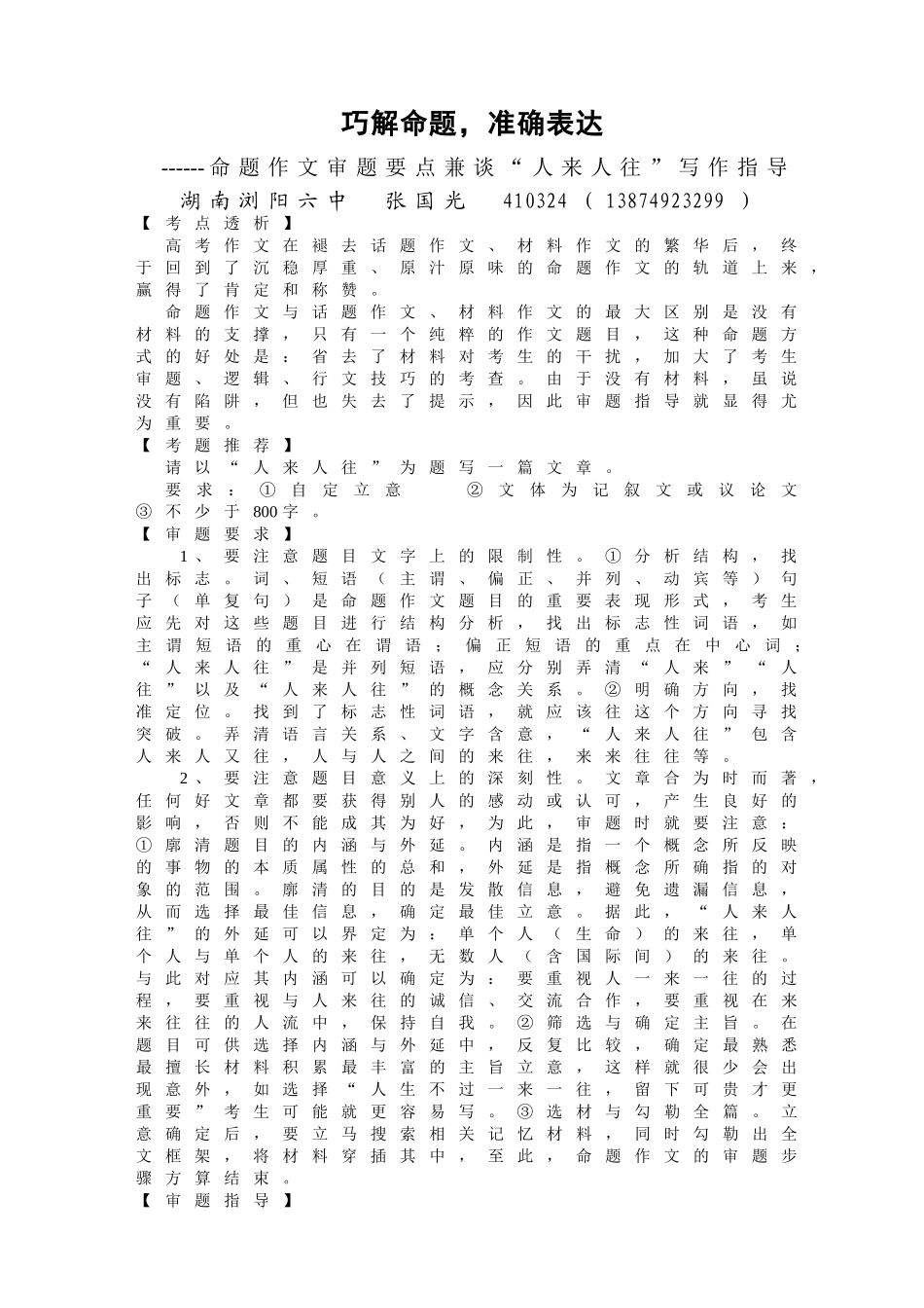 命题作文审题要点_第1页