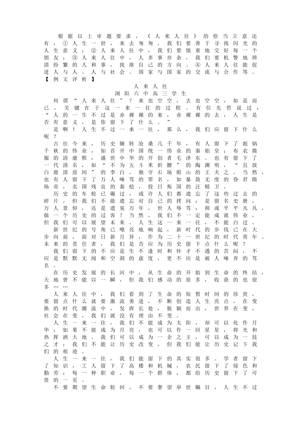 命题作文审题要点_第2页