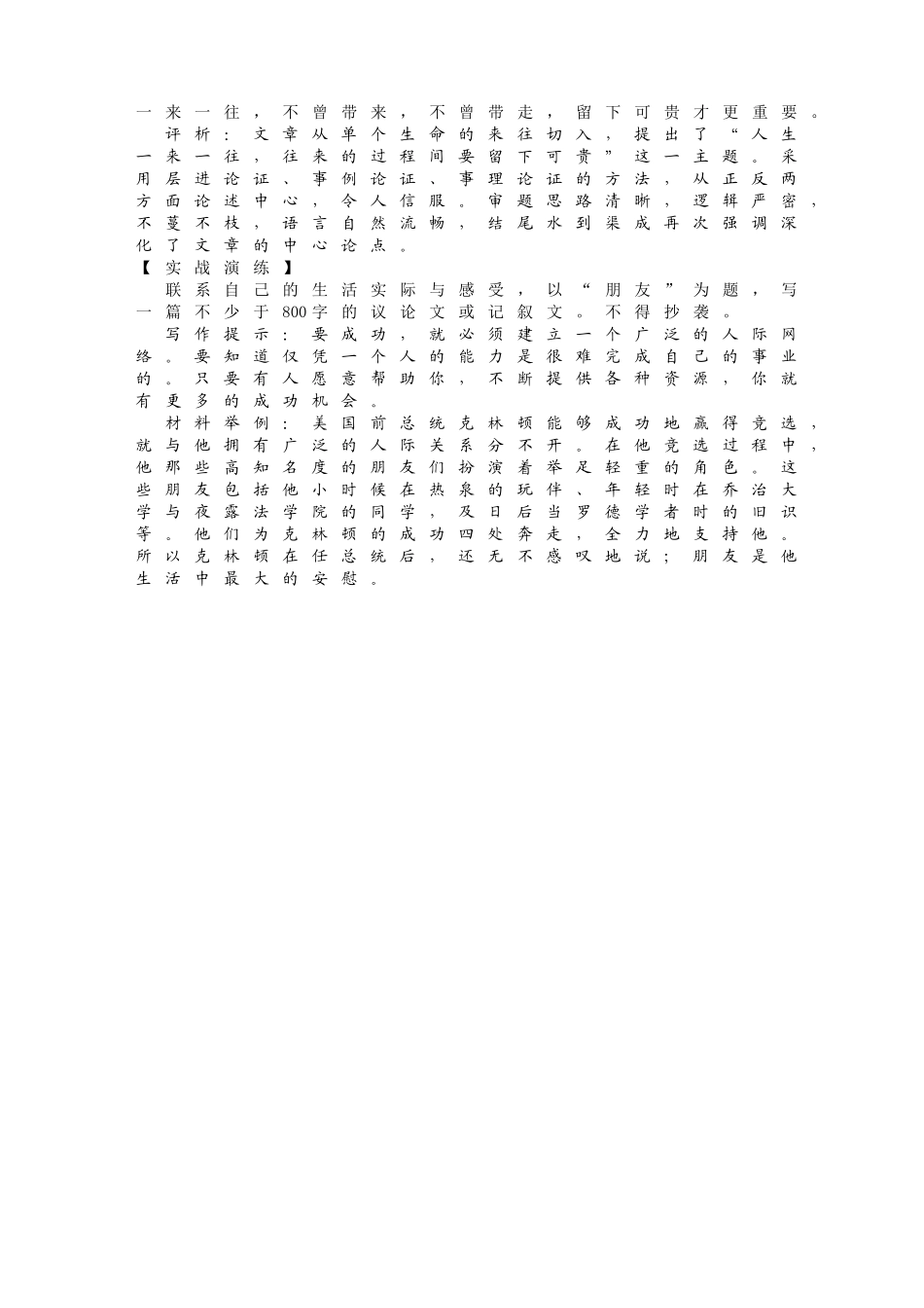 命题作文审题要点_第3页
