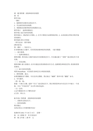 表格和组织结构图