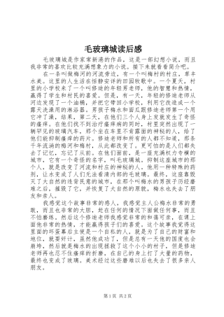 毛玻璃城读后感