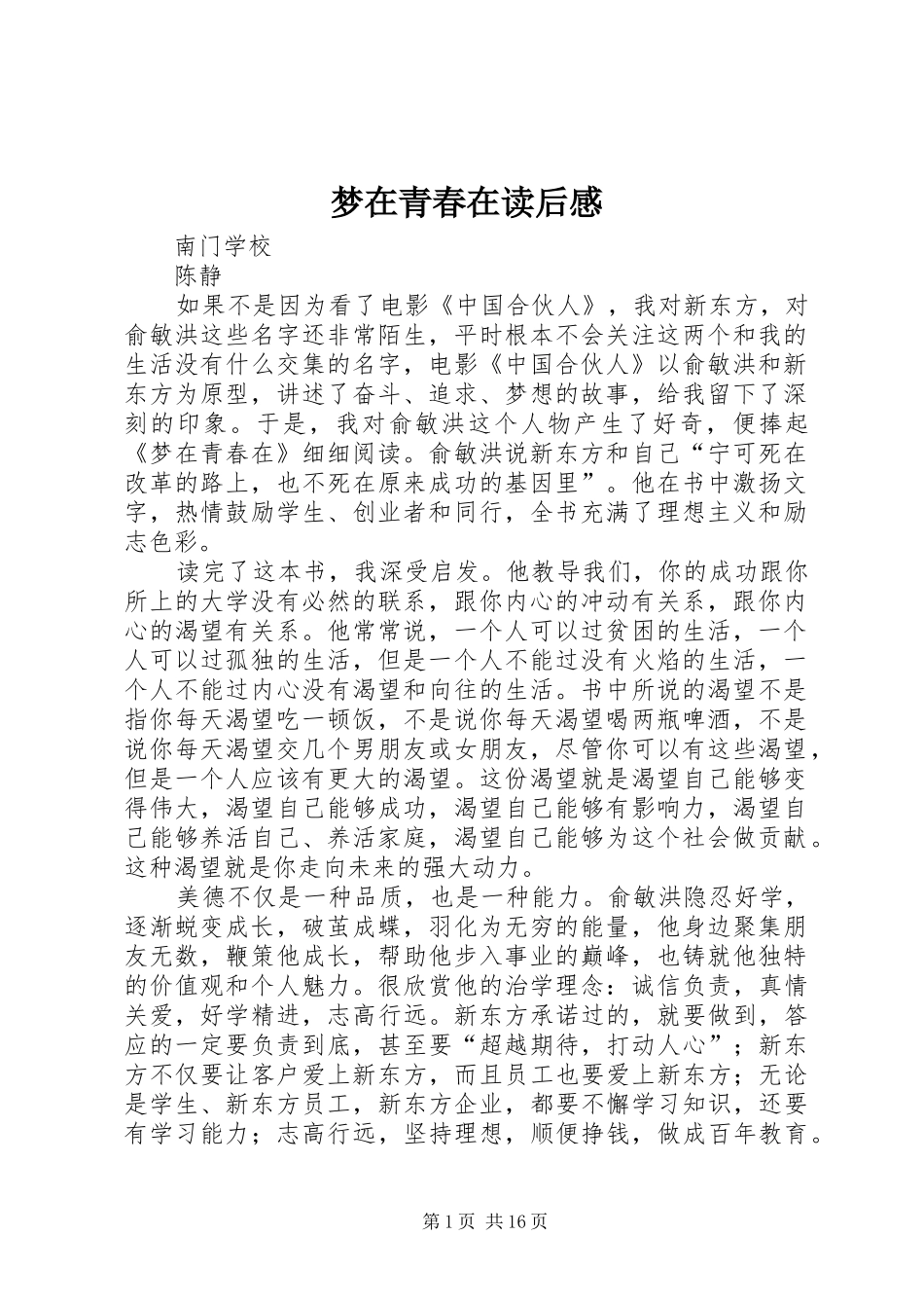 梦在青春在读后感_第1页