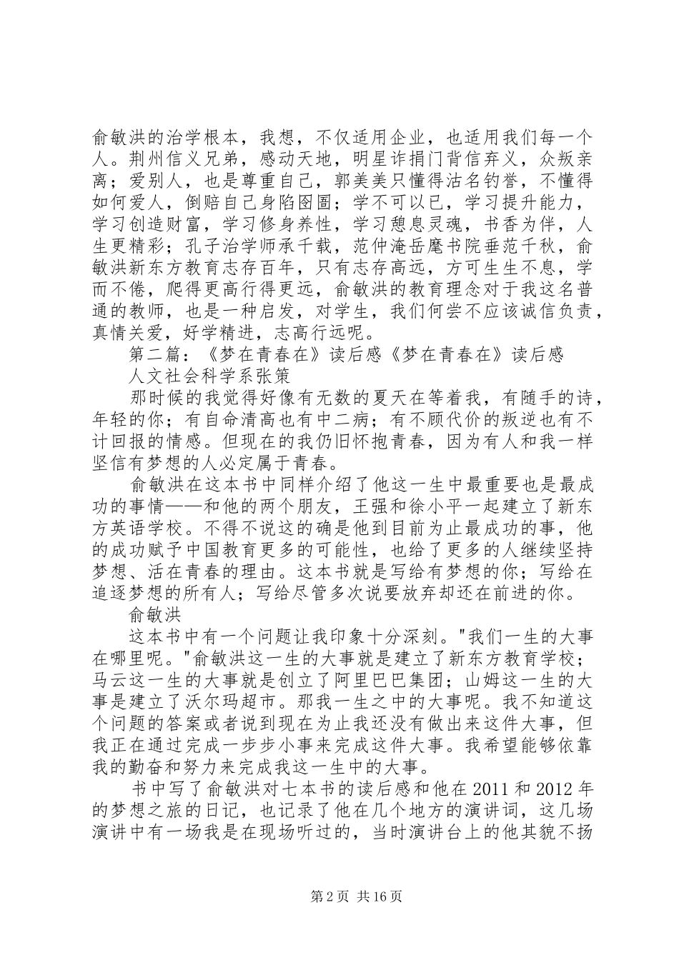 梦在青春在读后感_第2页