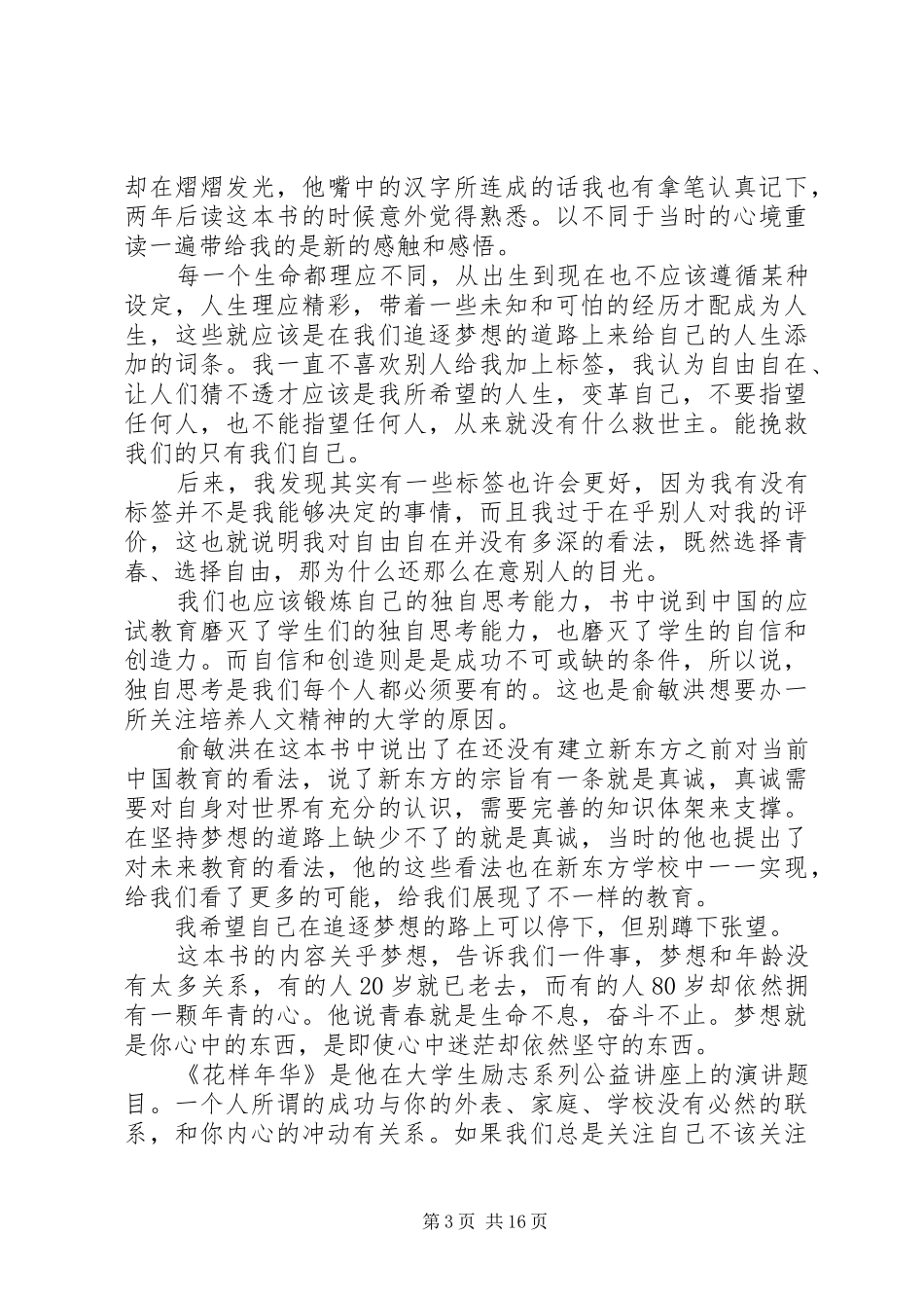 梦在青春在读后感_第3页