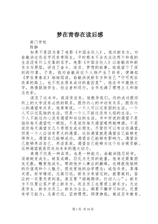 梦在青春在读后感