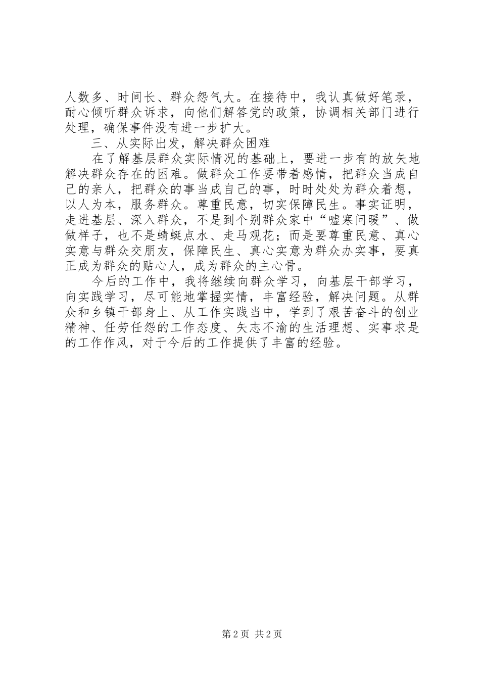 青年干部实践锻炼活动心得体会_第2页