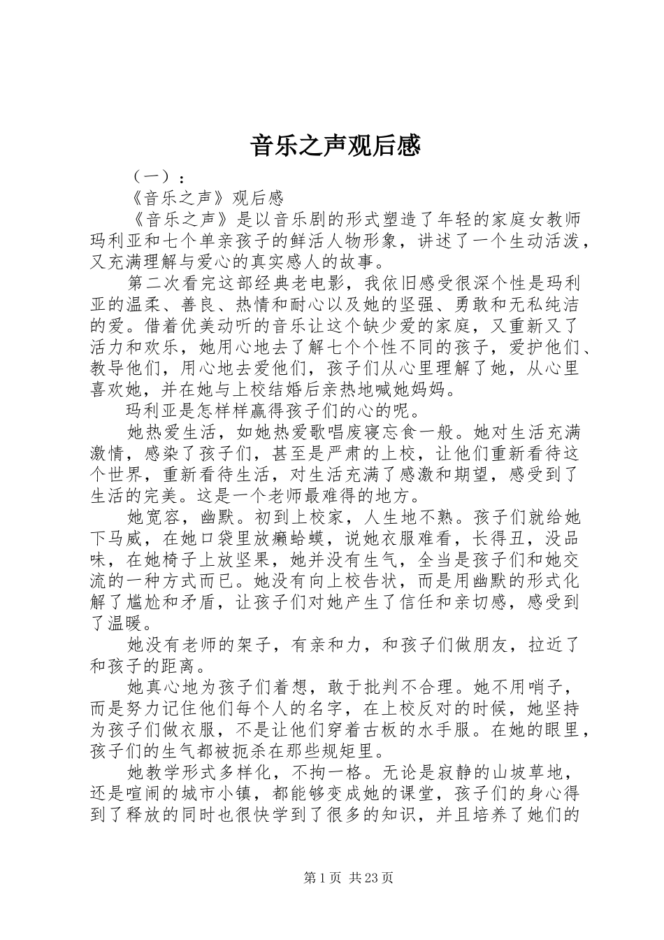 音乐之声观后感_第1页