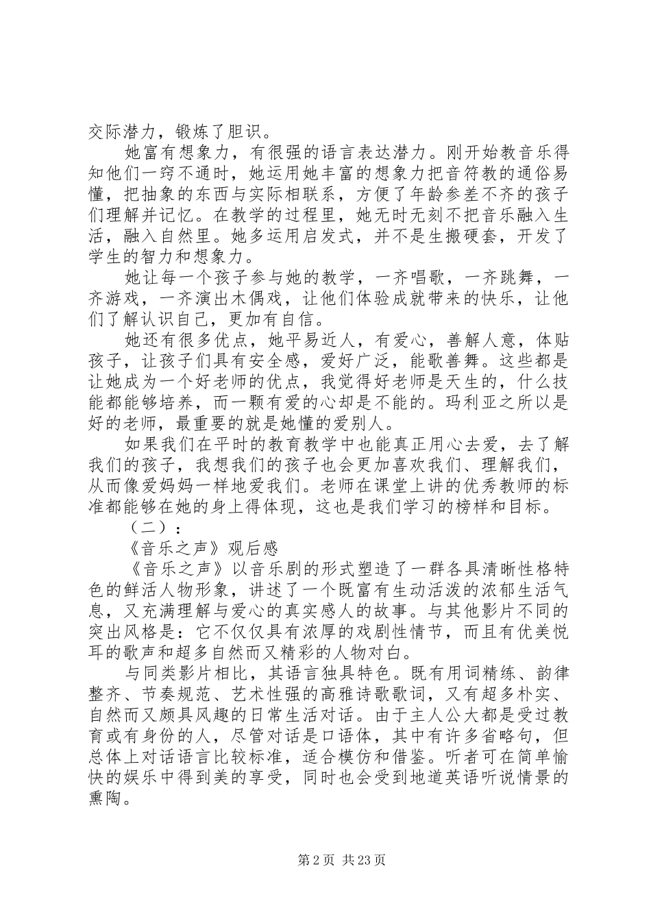 音乐之声观后感_第2页