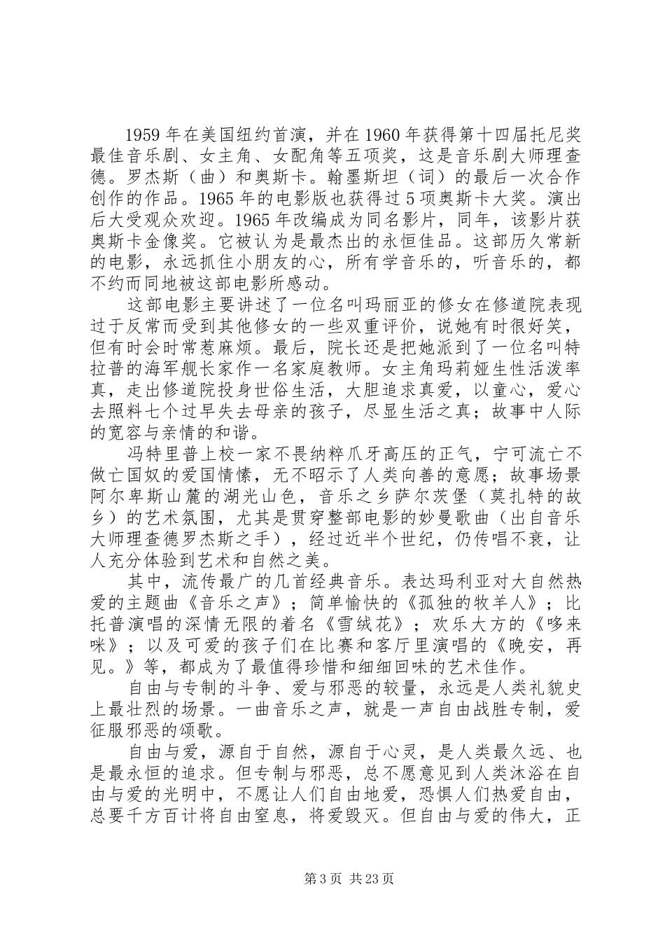 音乐之声观后感_第3页