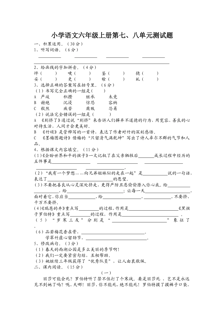 语文六年级上册第七八_第1页