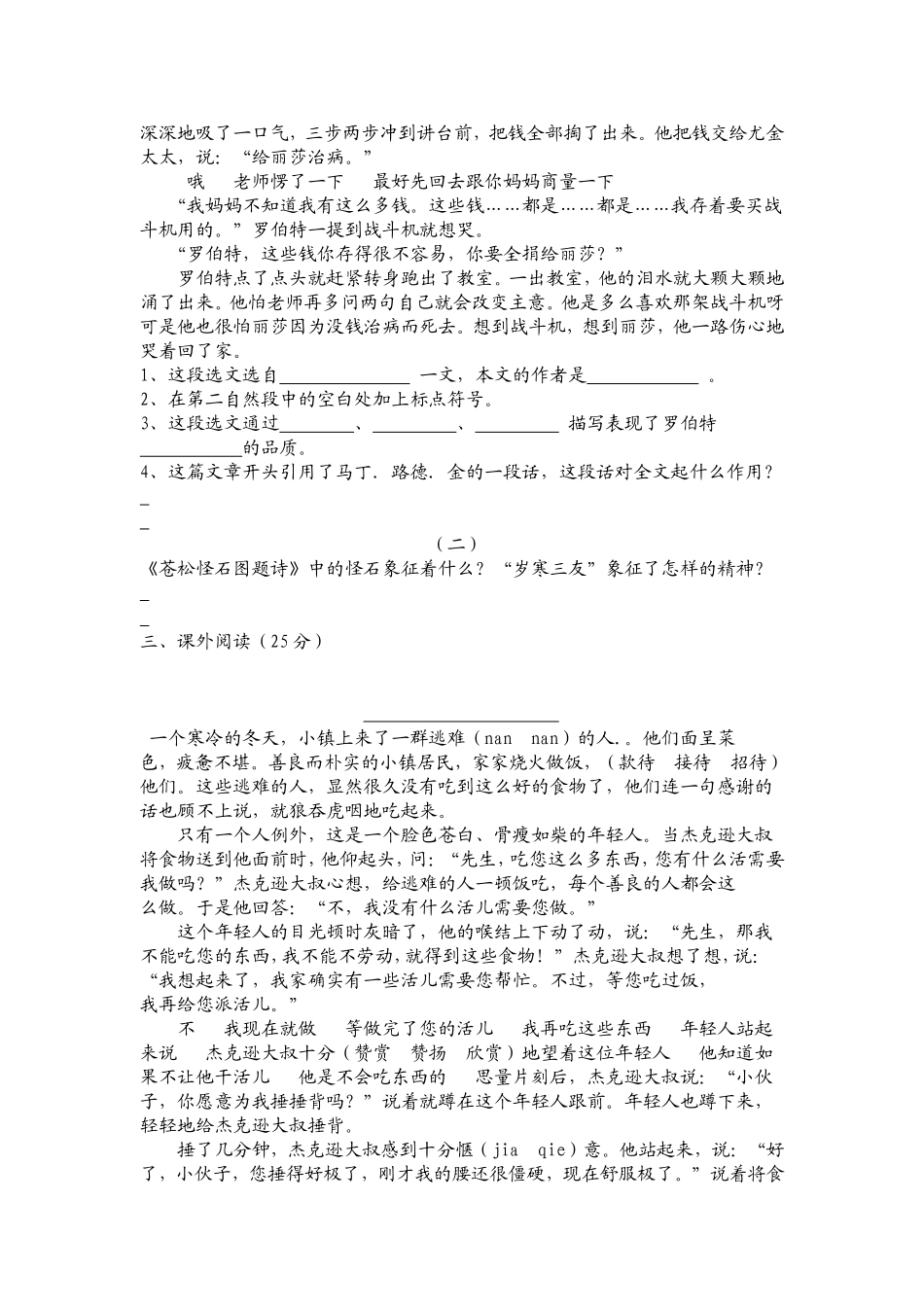 语文六年级上册第七八_第2页