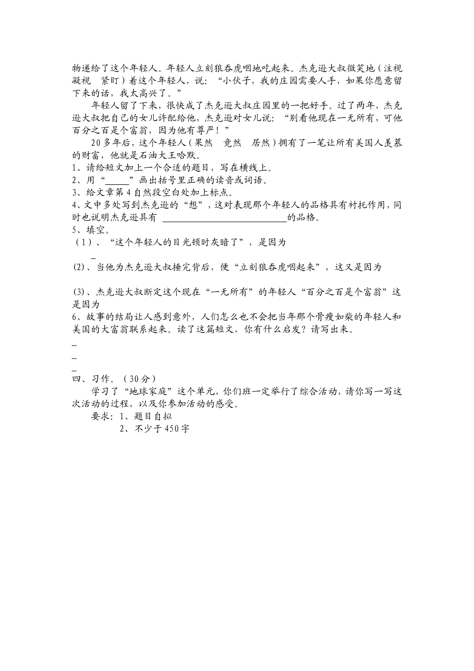 语文六年级上册第七八_第3页