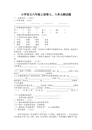 语文六年级上册第七八