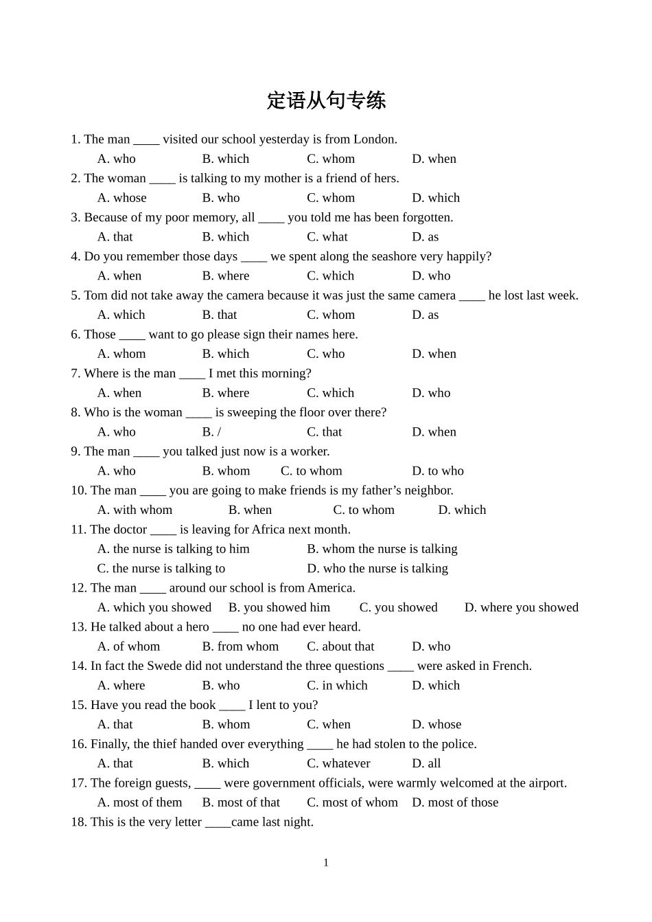 专练一含答案_第1页